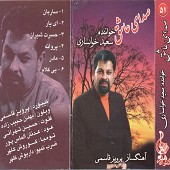 حال که د یوانه شدم از سعید خوانساری